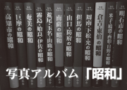 昭和ロゴ